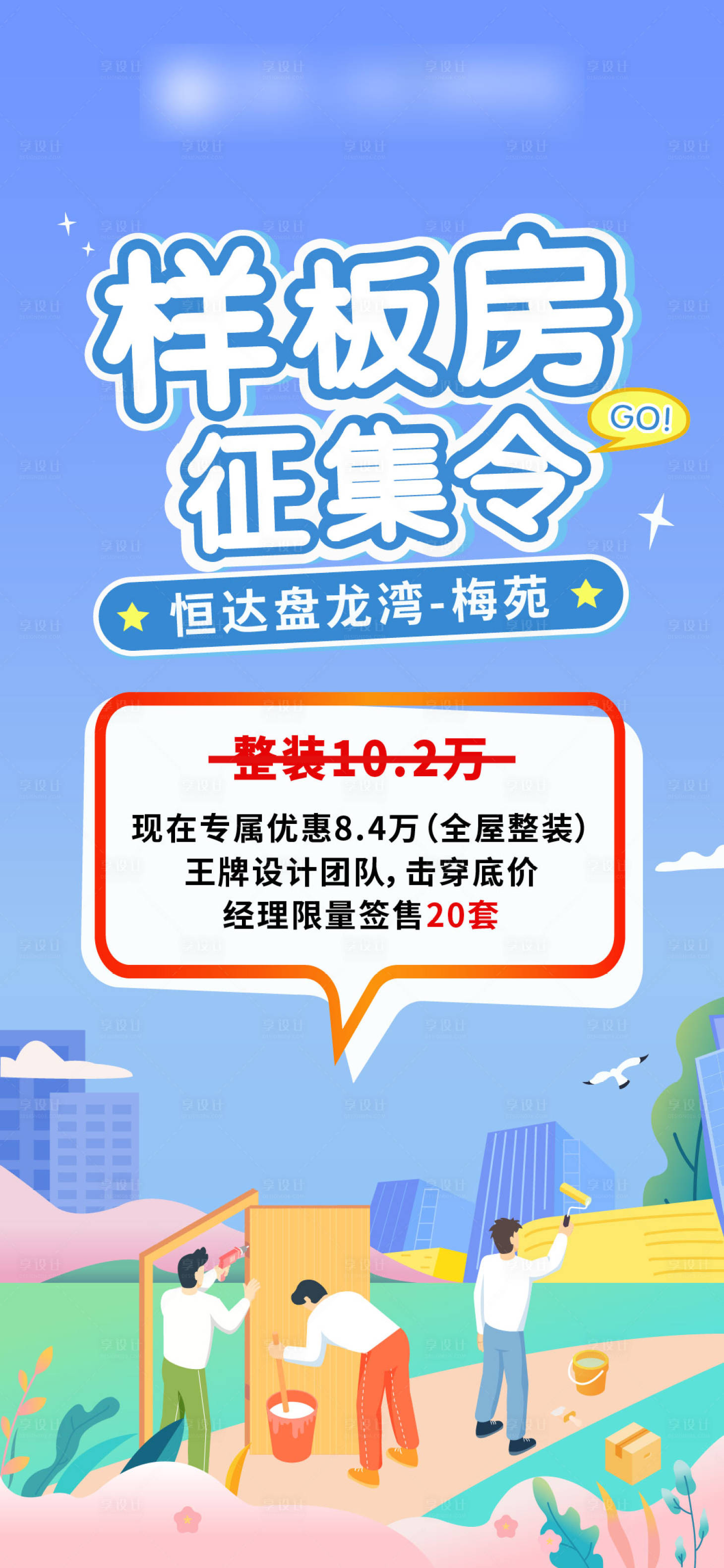 源文件下載【享設計】搜索編號：80510011439477168【地產活動海報】