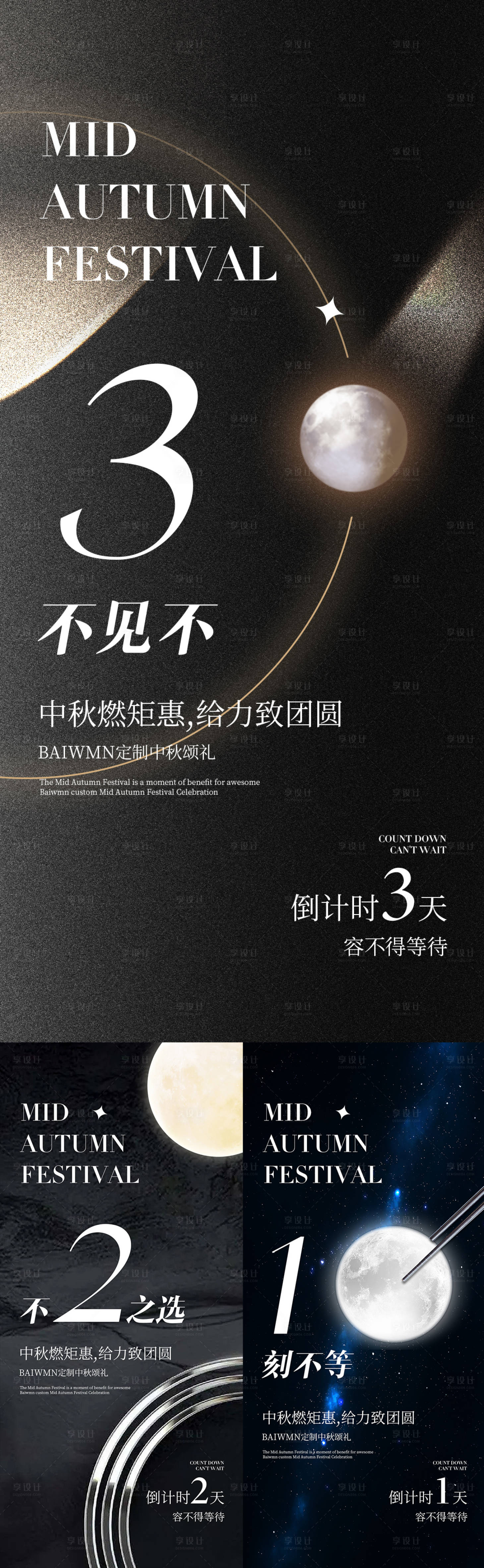 源文件下载【中秋倒计时海报】编号：68970011818929444