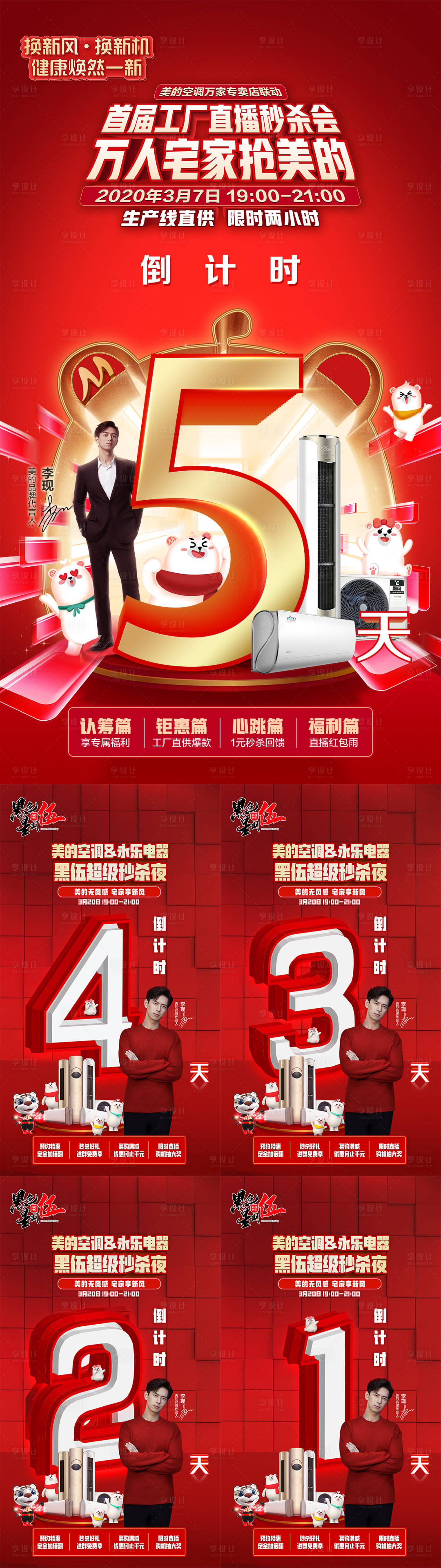 源文件下载【双11活动倒计时海报】编号：31060011835875287
