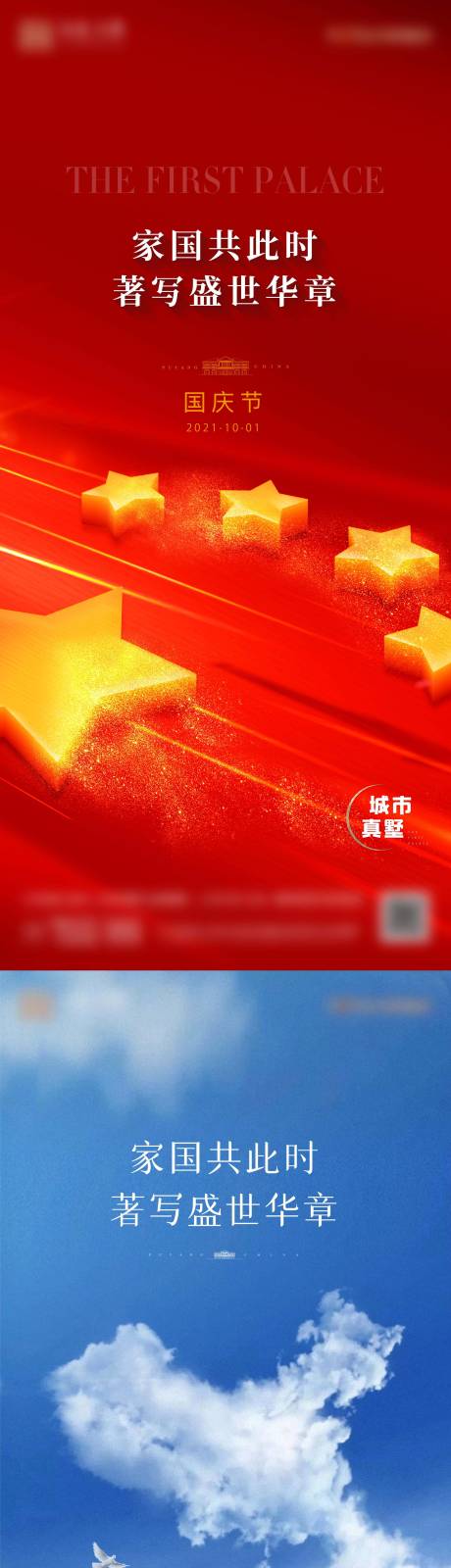 源文件下载【国庆节海报】编号：35630011836618652