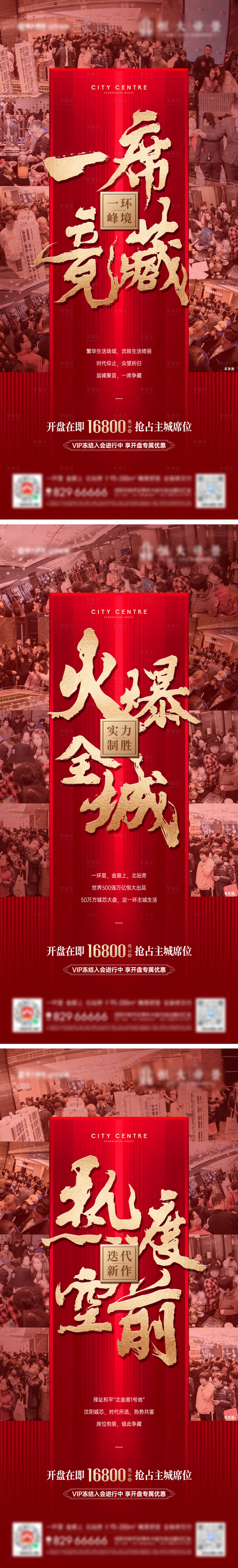 源文件下載【房地產(chǎn)熱銷海報】編號：27140011949161234