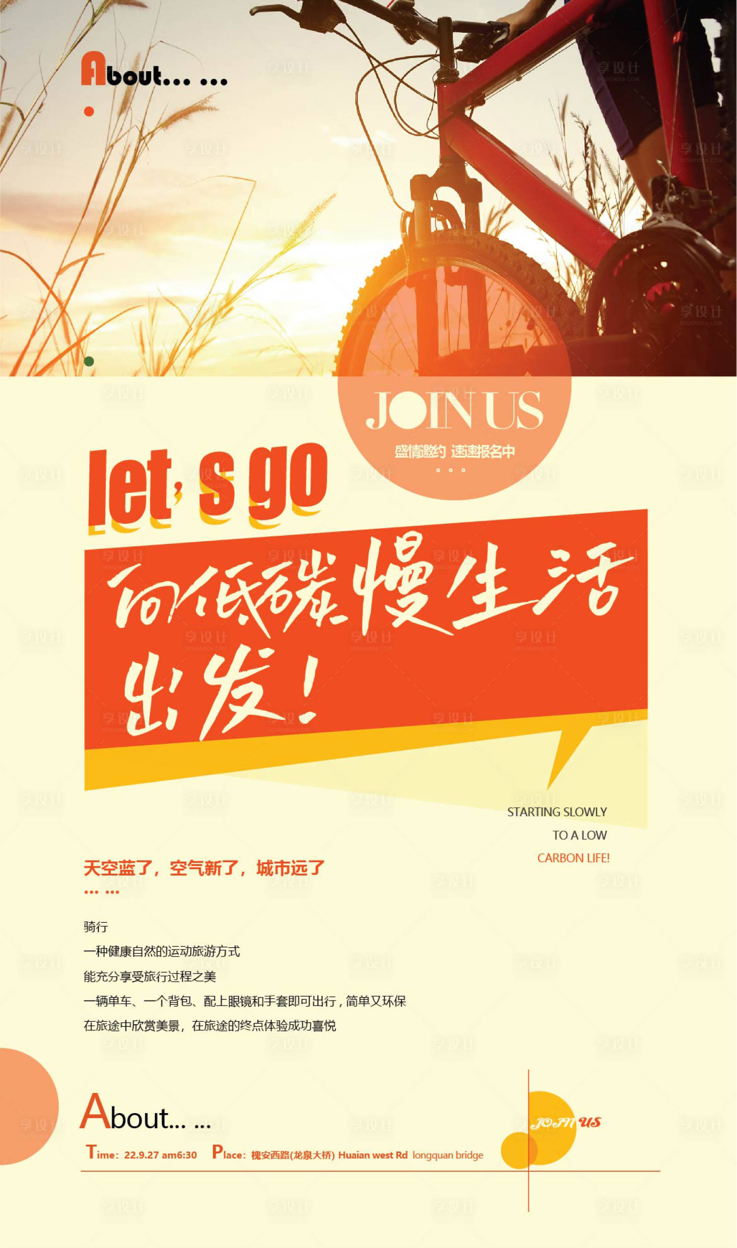 源文件下载【运动骑行海报】编号：45000011410973497