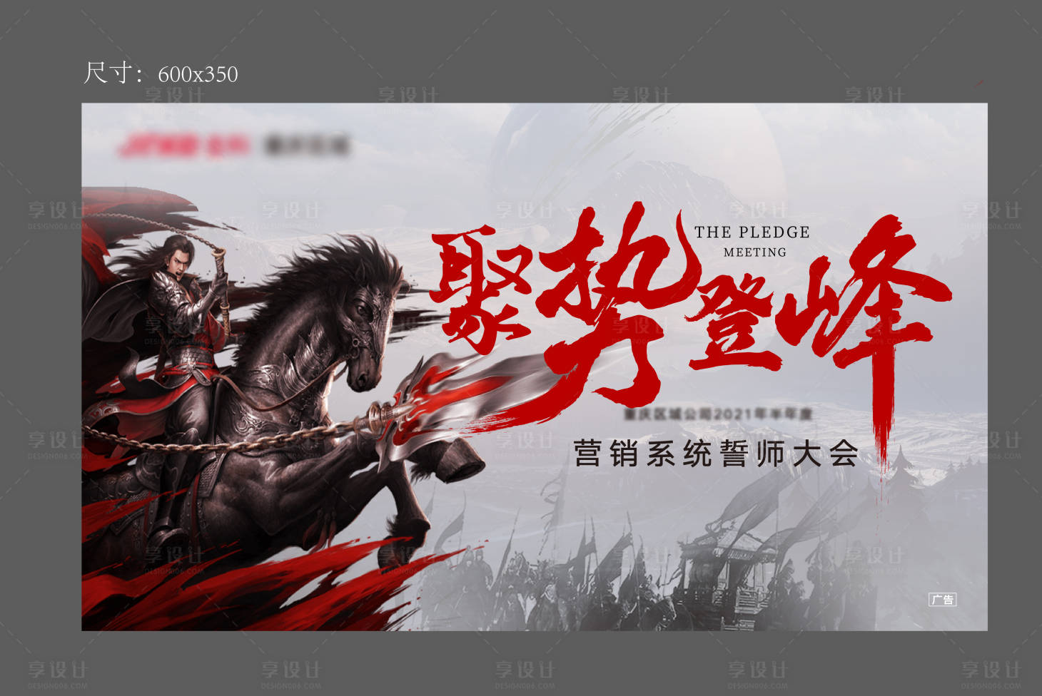 源文件下載【享設計】搜索編號：51540011961764917【誓師大會展板】