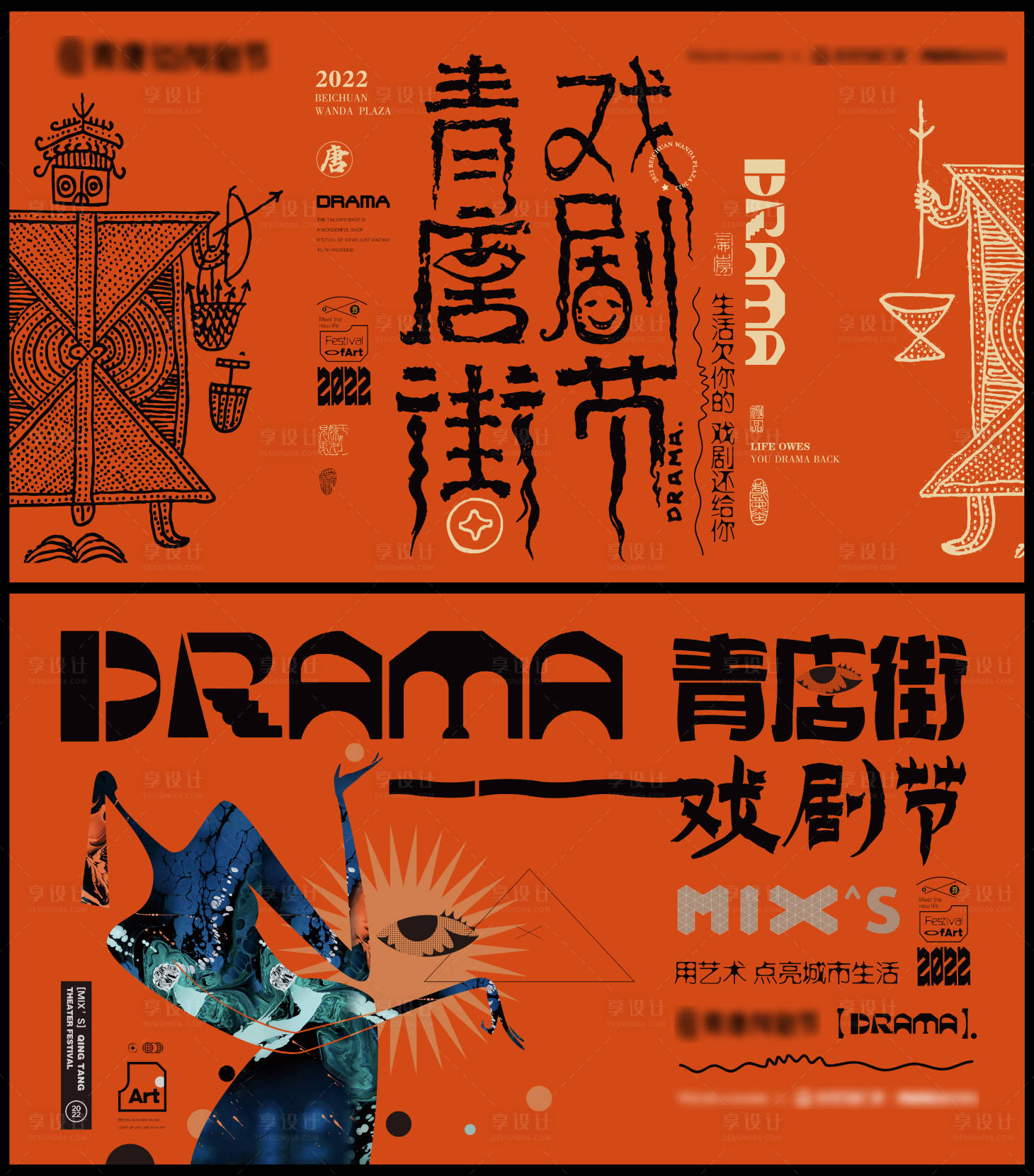 源文件下載【享設計】搜索編號：12960011627182013【地產戲劇節主形象】