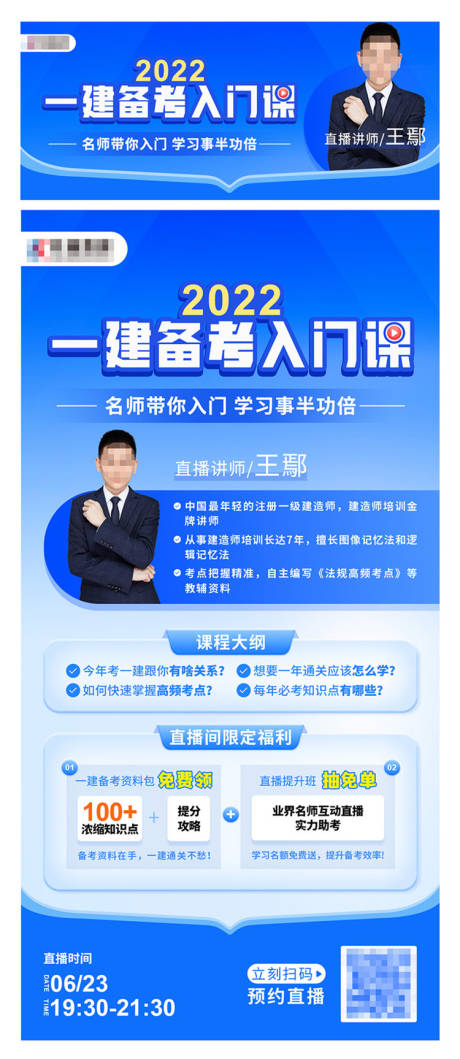 源文件下载【一建公开课直播海报】编号：35020011653585460
