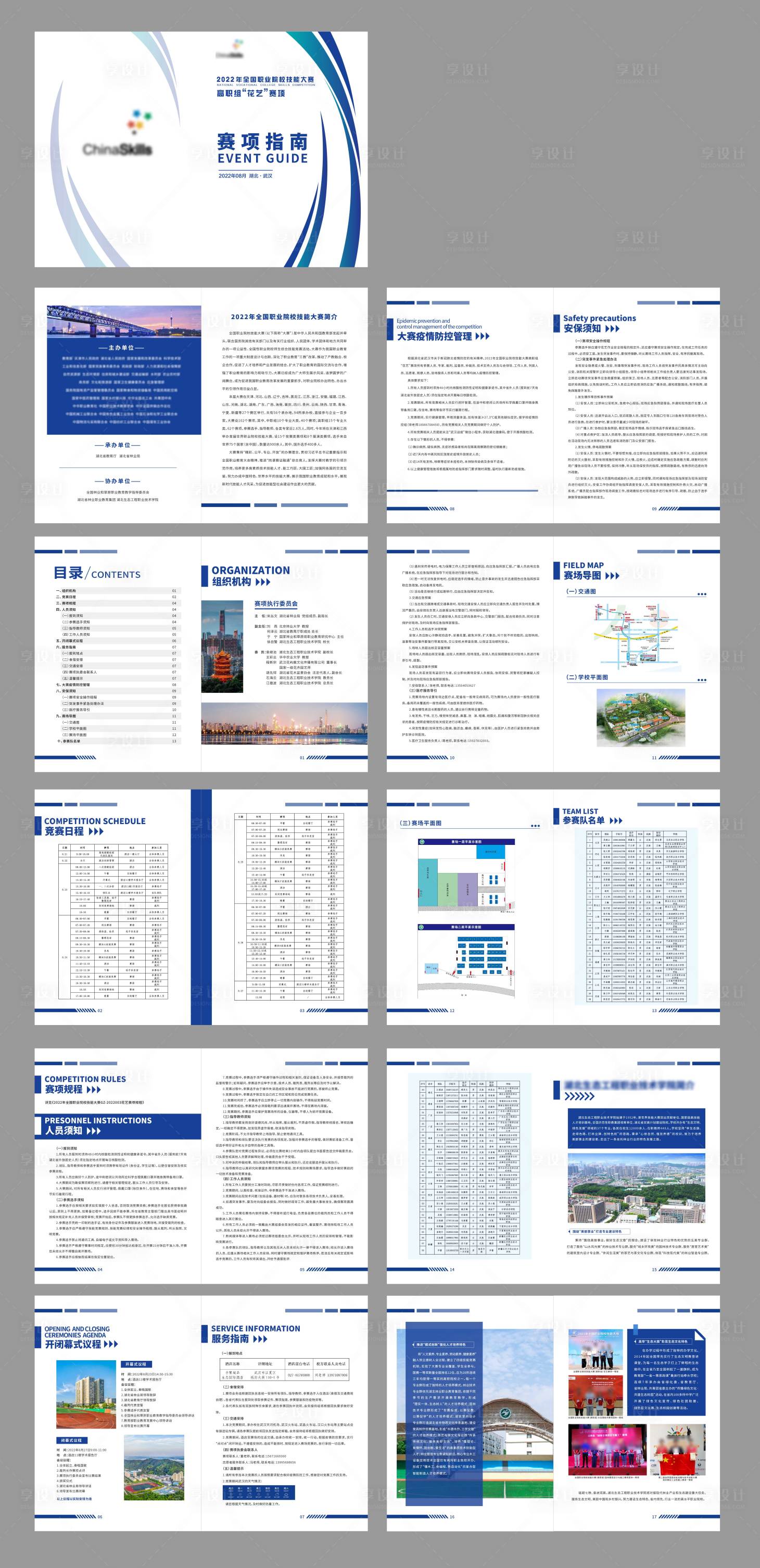 源文件下載【享設計】搜索編號：41600011877325817【參賽指南企業畫冊】