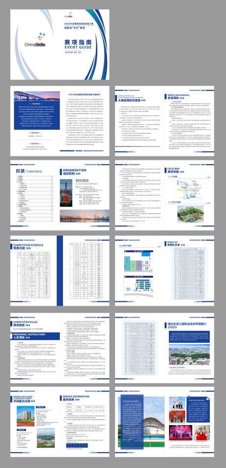 编号：20220826171303726【享设计】源文件下载-参赛指南企业画册