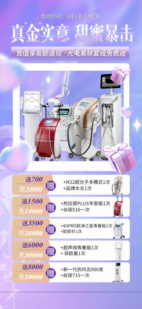 源文件下载【七夕医美海报促销活动】编号：53430011409341430