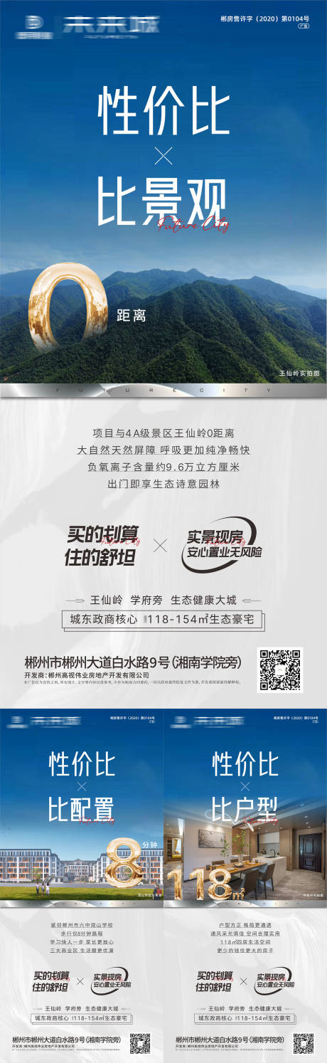 源文件下載【地產對比性價比系列稿】編號：75270011705948458