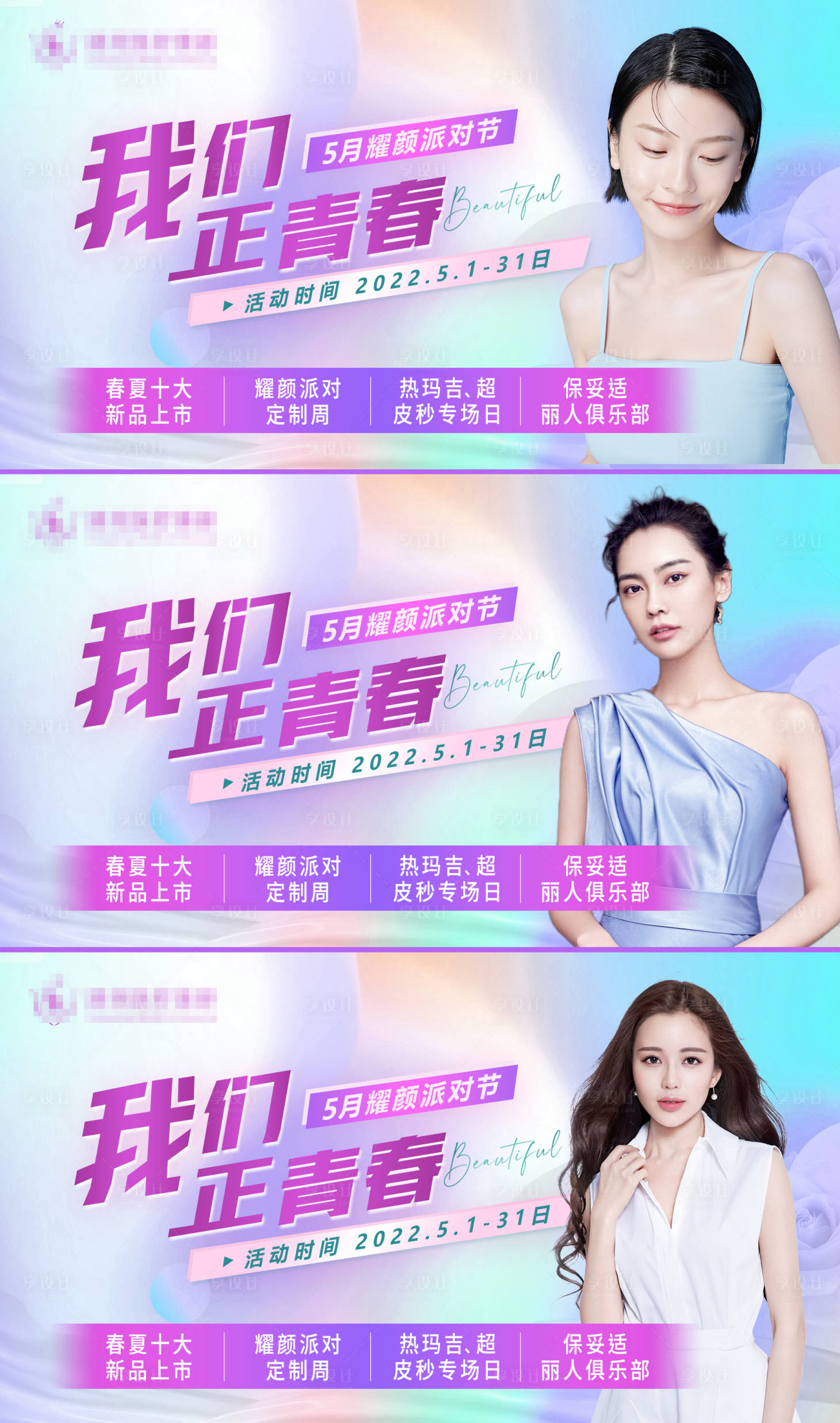 源文件下载【电商医美海报】编号：32220011564689659