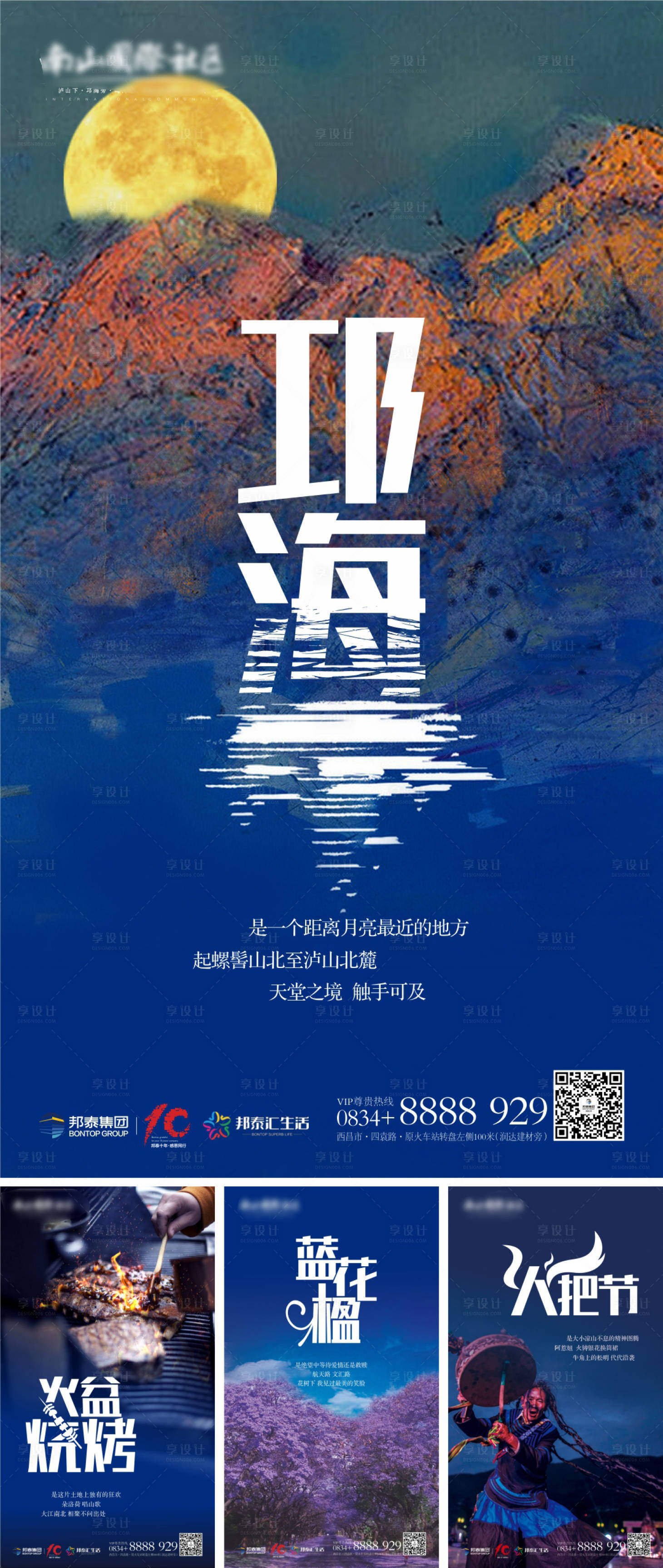 源文件下载【享设计】搜索编号：23320011626739999【地产活动系列海报】