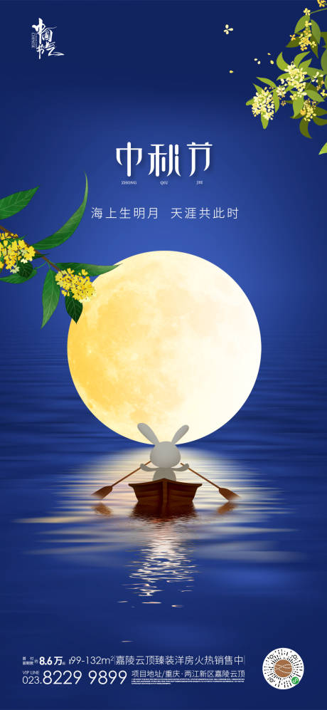 源文件下載【中秋】編號：22220011496837426