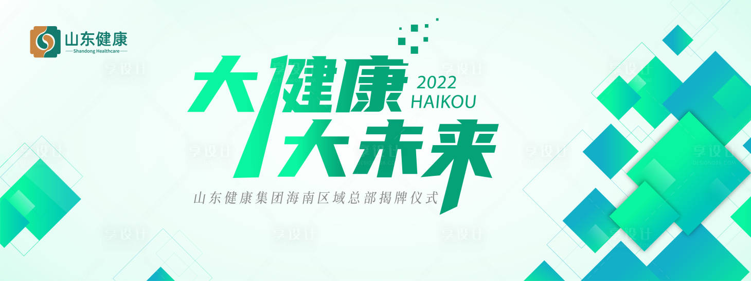 源文件下载【绿色健康主视觉活动背景板】编号：34140011799762017