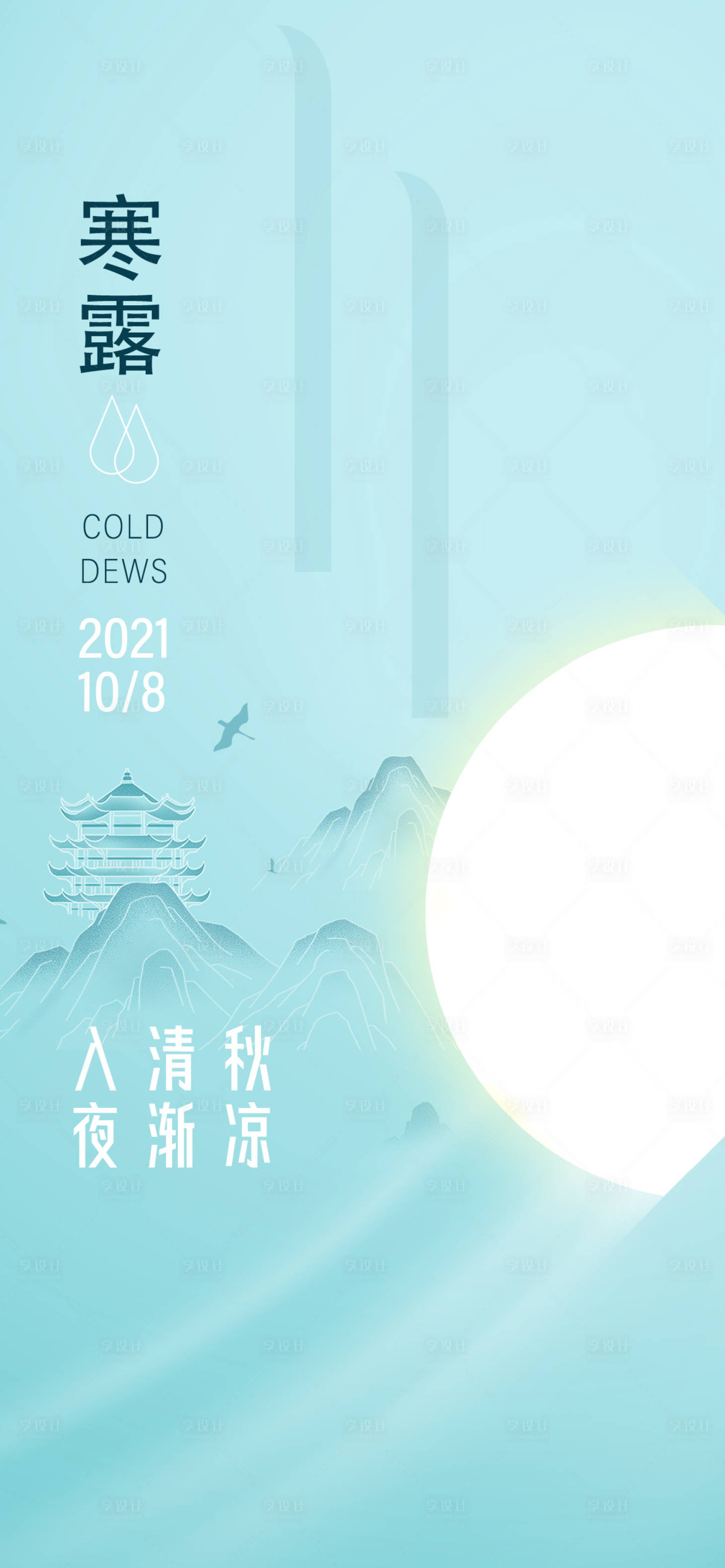源文件下载【寒露海报】编号：84730011499689265