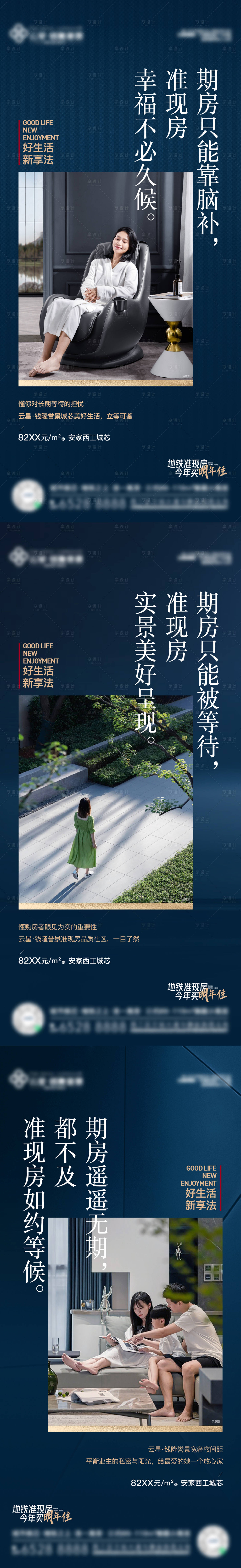 源文件下載【享設計】搜索編號：19290011906309289【藍色品質感實景準現房價值系列海報】