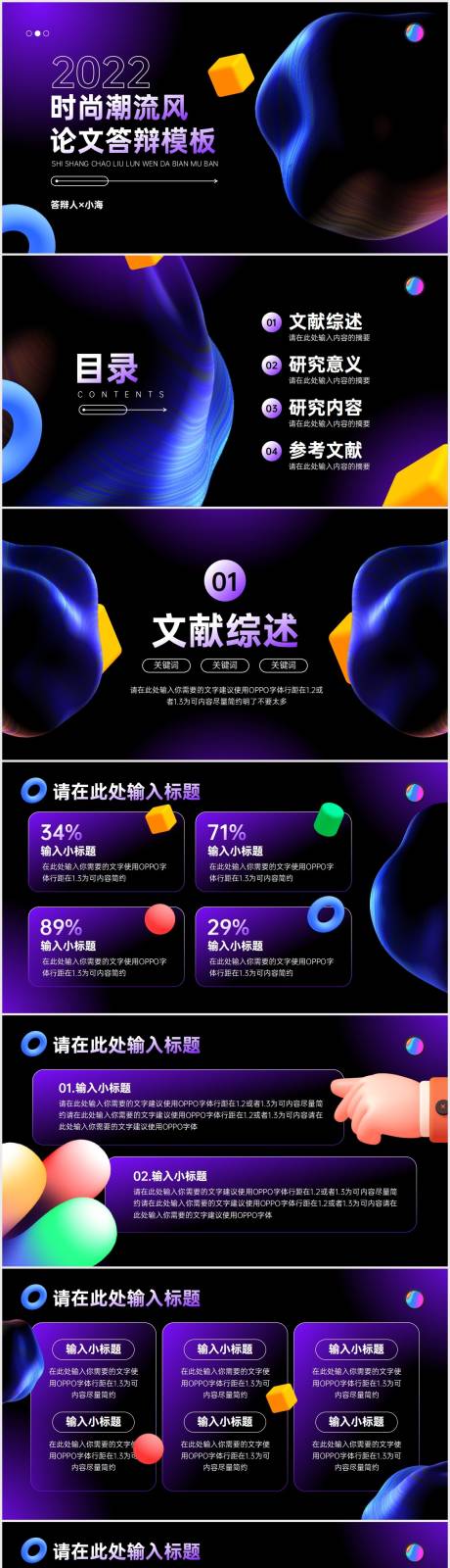 源文件下载【时尚潮流风论文答辩PPT】编号：82560011567755573