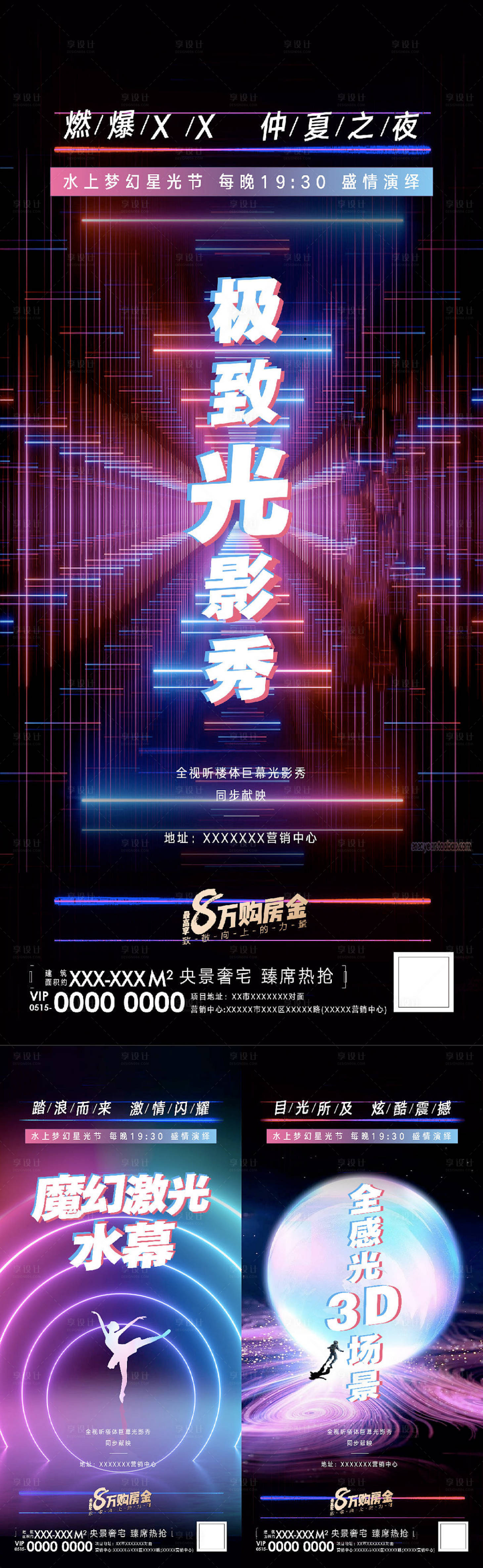 源文件下載【享設計】搜索編號：56070010629983800【地產光影節暖場活動系列】