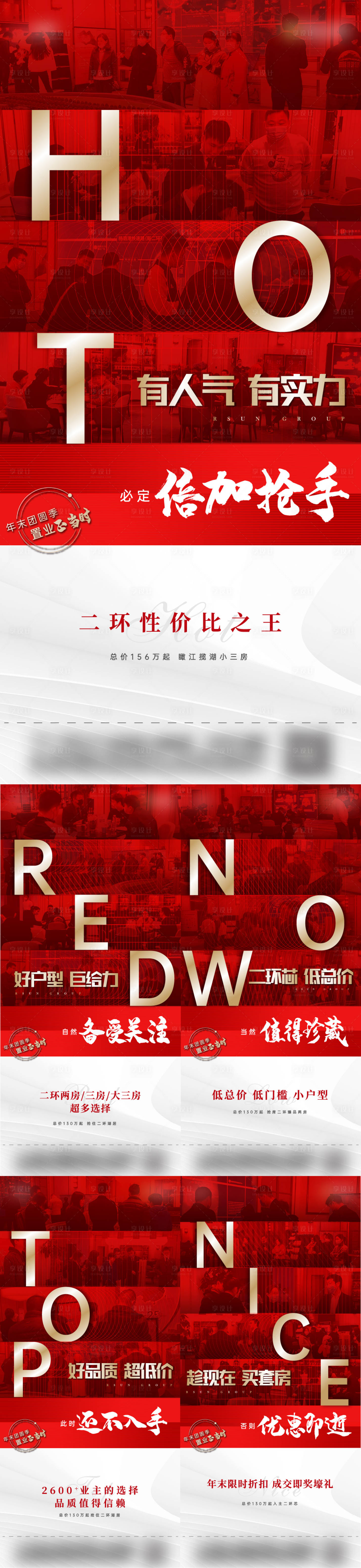 源文件下载【享设计】搜索编号：94950011718334233【地产渠道拓客刷屏系列海报】