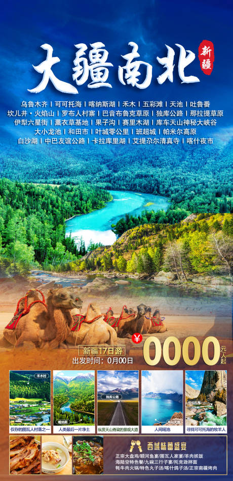 源文件下载【新疆旅游】编号：56860011465326652