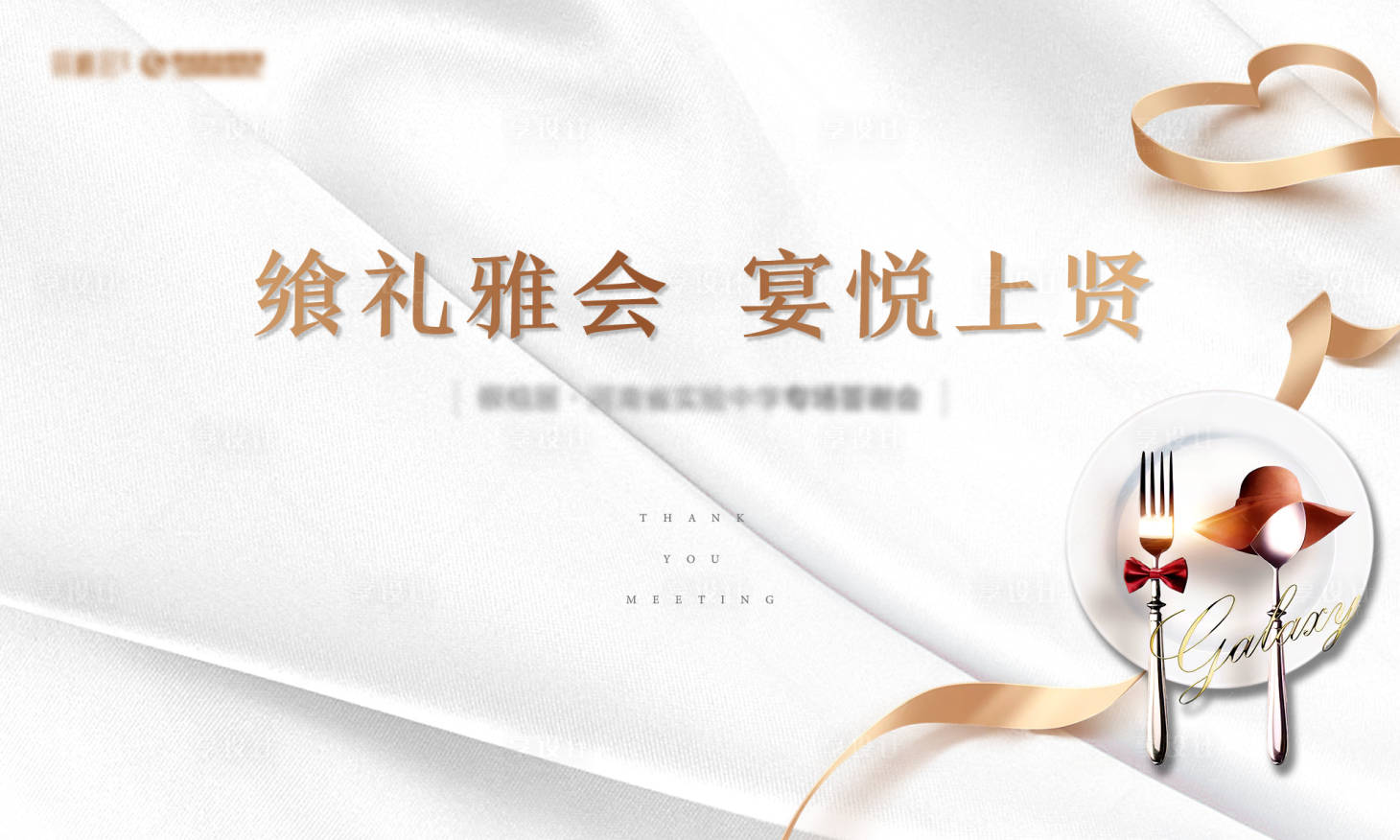 源文件下載【享設計】搜索編號：15380011669912577【業主答謝宴主畫面】