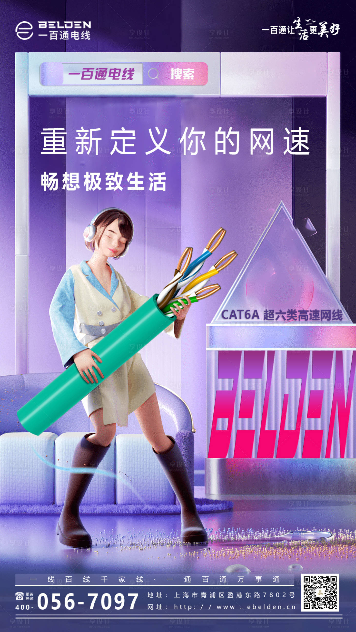 源文件下載【享設計】搜索編號：99610011879649131【電線海報】