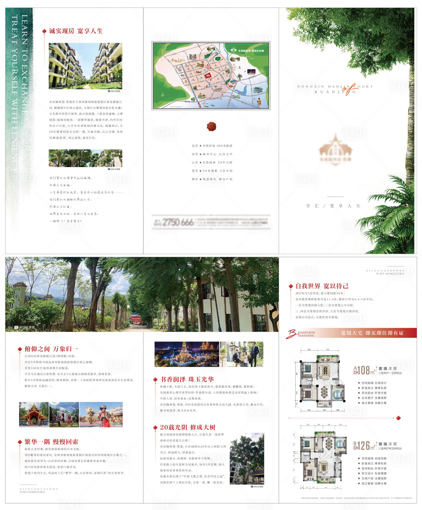 源文件下载【享设计】搜索编号：70710011449624438【高端大气地产热销刷屏三折页】