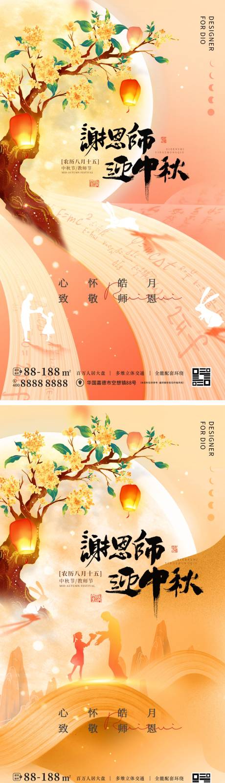 源文件下载【中秋节教师节海报】编号：24090011737074587