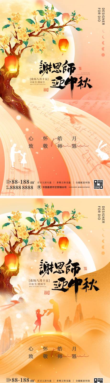 源文件下载【中秋节教师节海报】编号：20220819153358304