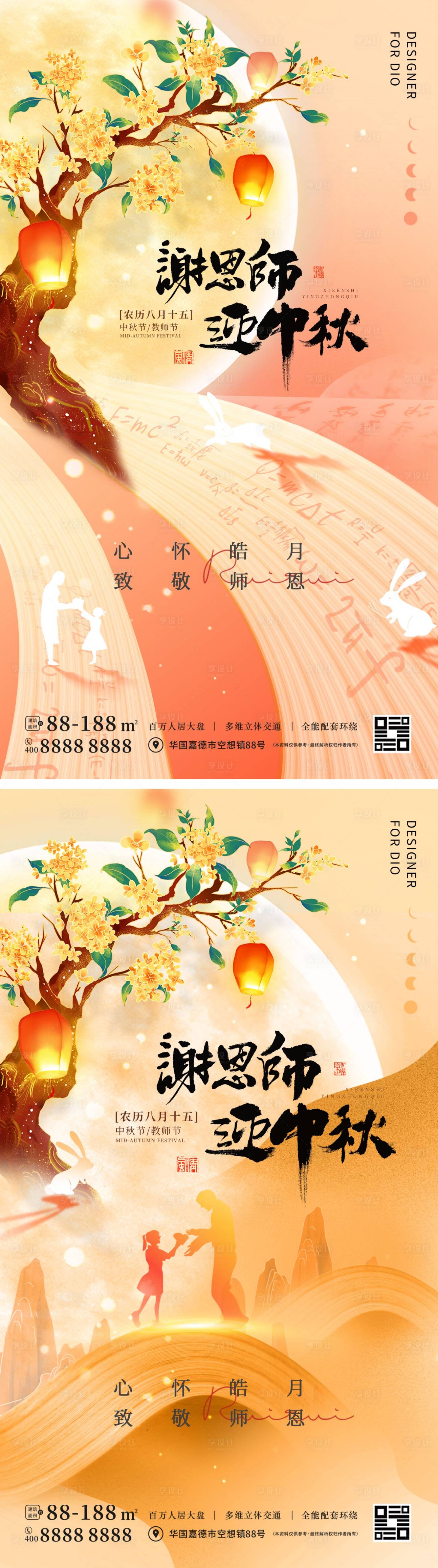 源文件下載【中秋節(jié)教師節(jié)海報(bào)】編號(hào)：24090011737074587