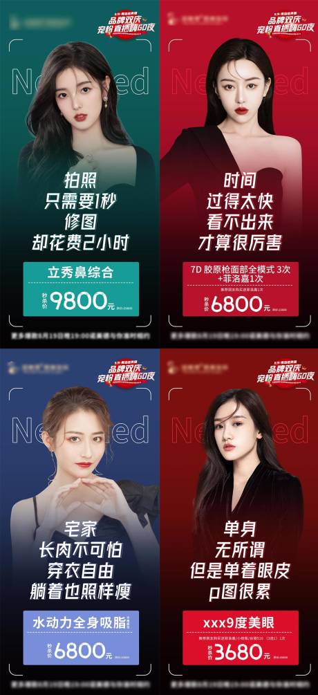 源文件下载【享设计】搜索编号：12980011704016768【医美海报】
