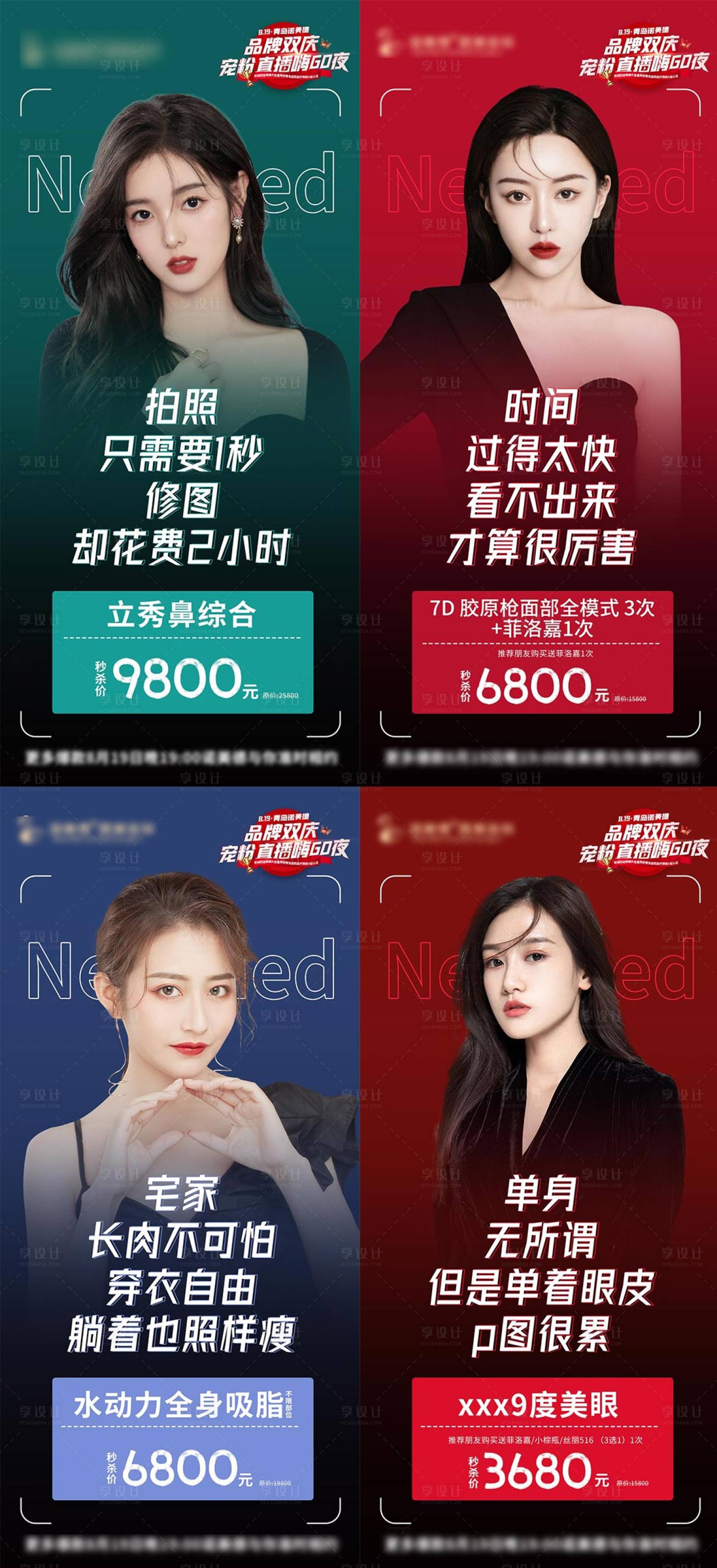 源文件下載【享設計】搜索編號：12980011704016768【醫美海報】
