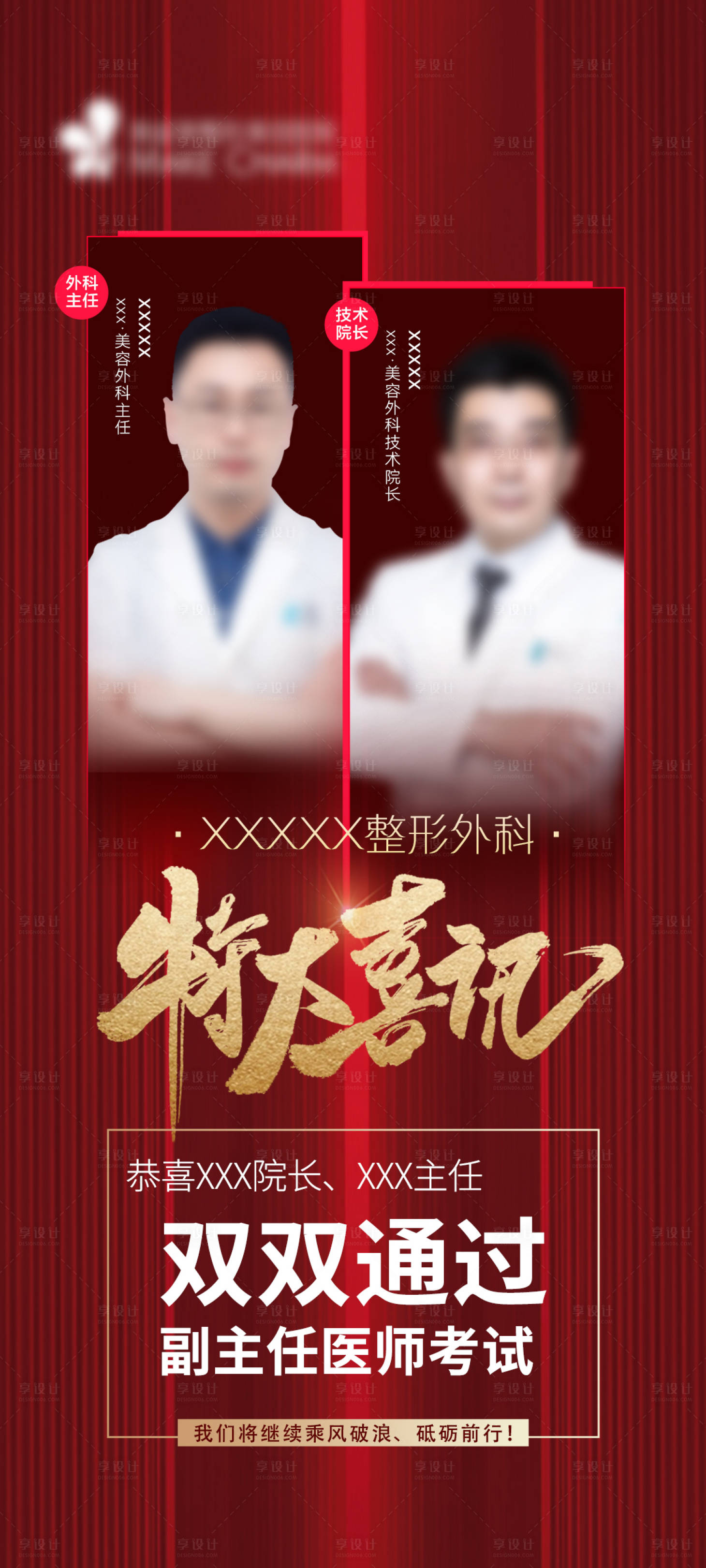 源文件下载【享设计】搜索编号：24770011595501679【医美专家喜报】