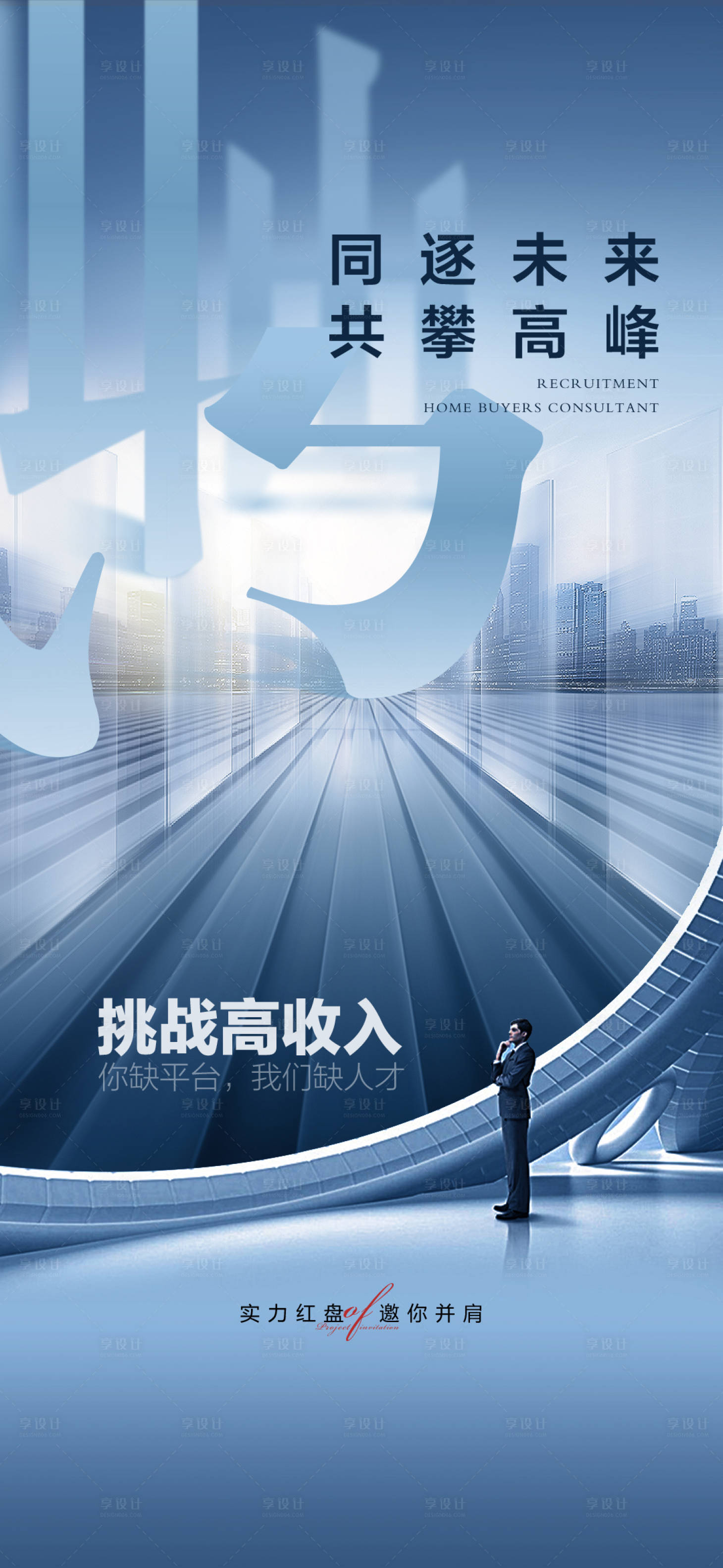 源文件下载【海报地产招聘海报】编号：26110011881921504