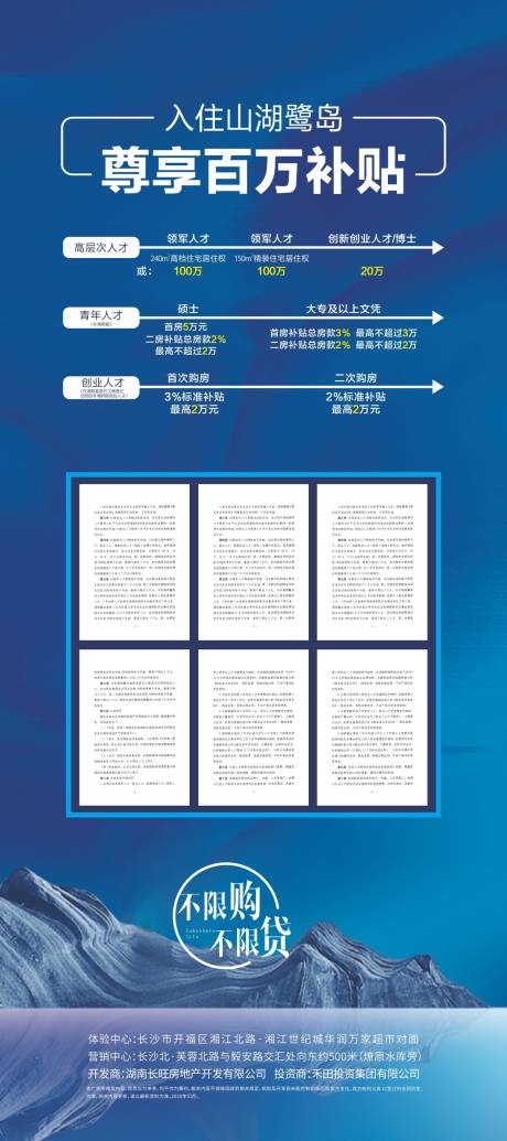 源文件下载【享设计】搜索编号：10570011961717654【百万补贴活动展架易拉宝】