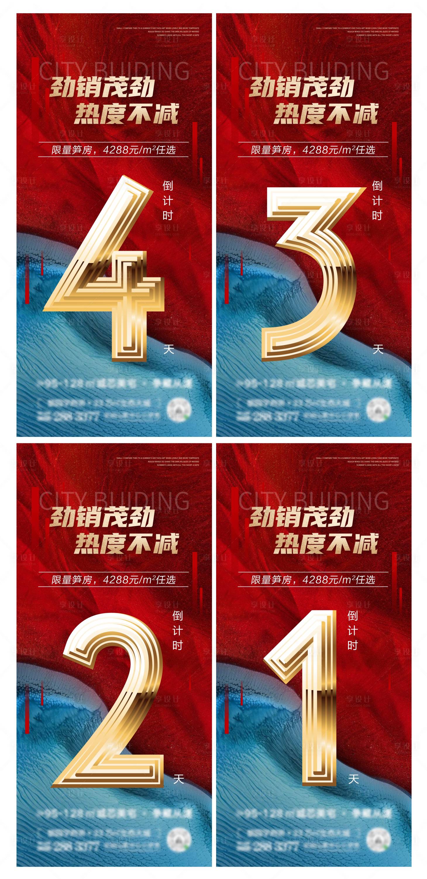源文件下载【地产热销倒计时海报】编号：96920011719687271