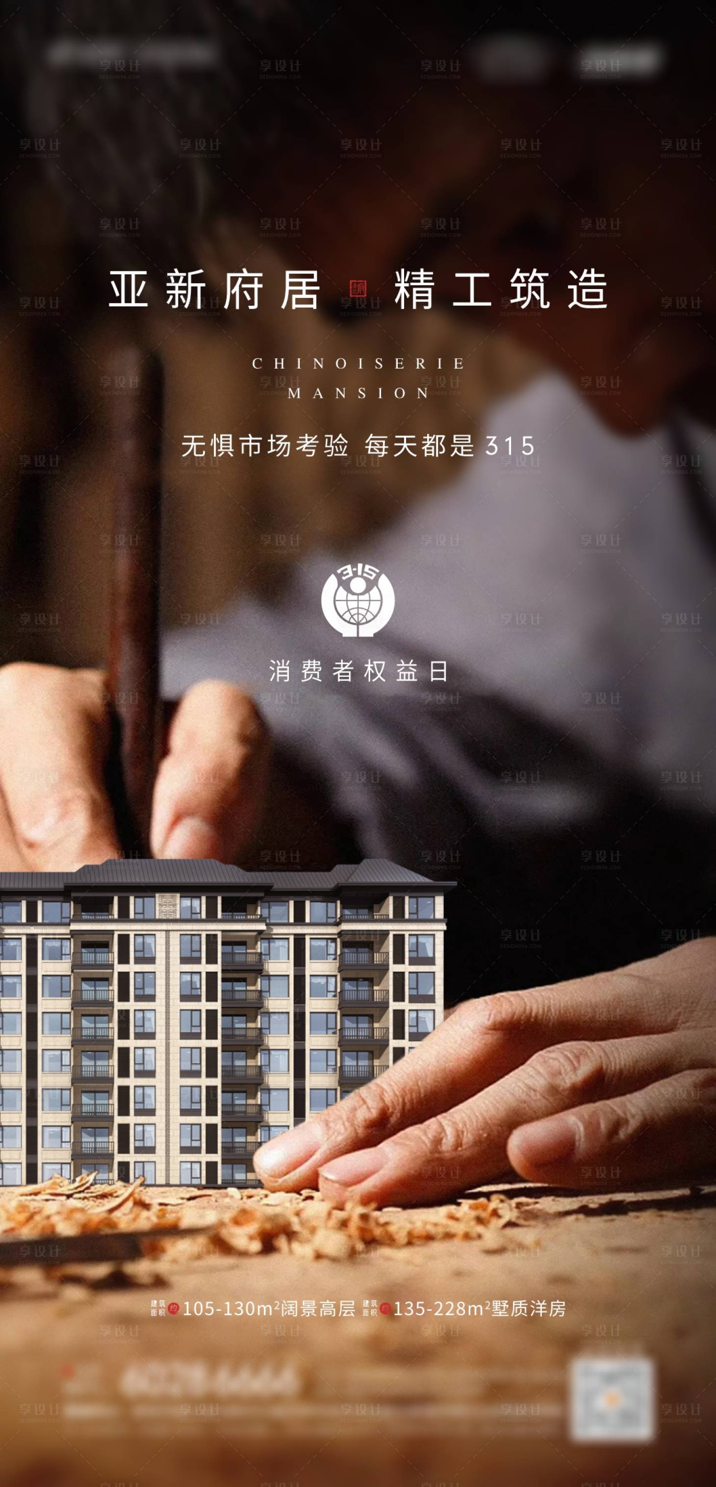 源文件下載【享設計】搜索編號：58600011632838624【315海報】