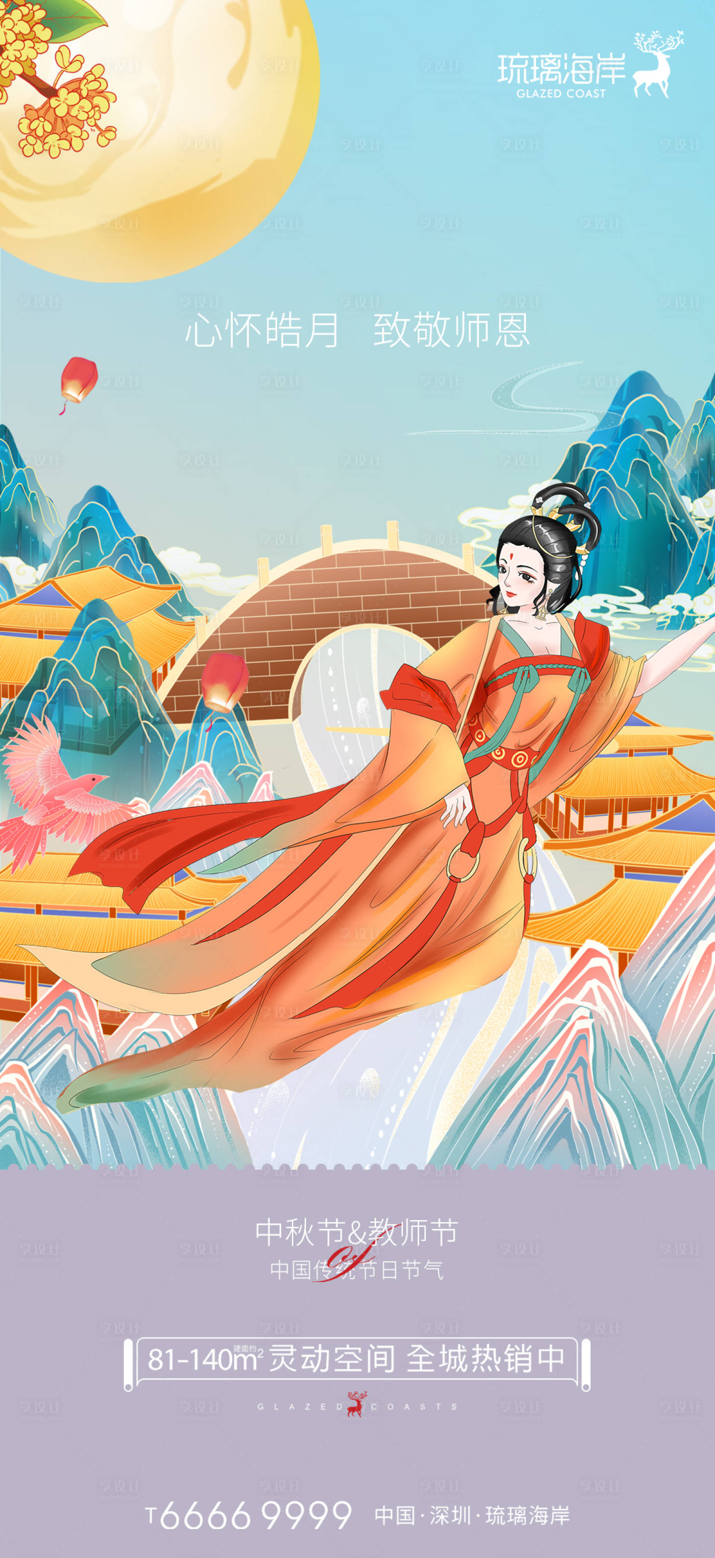 源文件下载【享设计】搜索编号：46040011913341509【中秋节教师节海报】