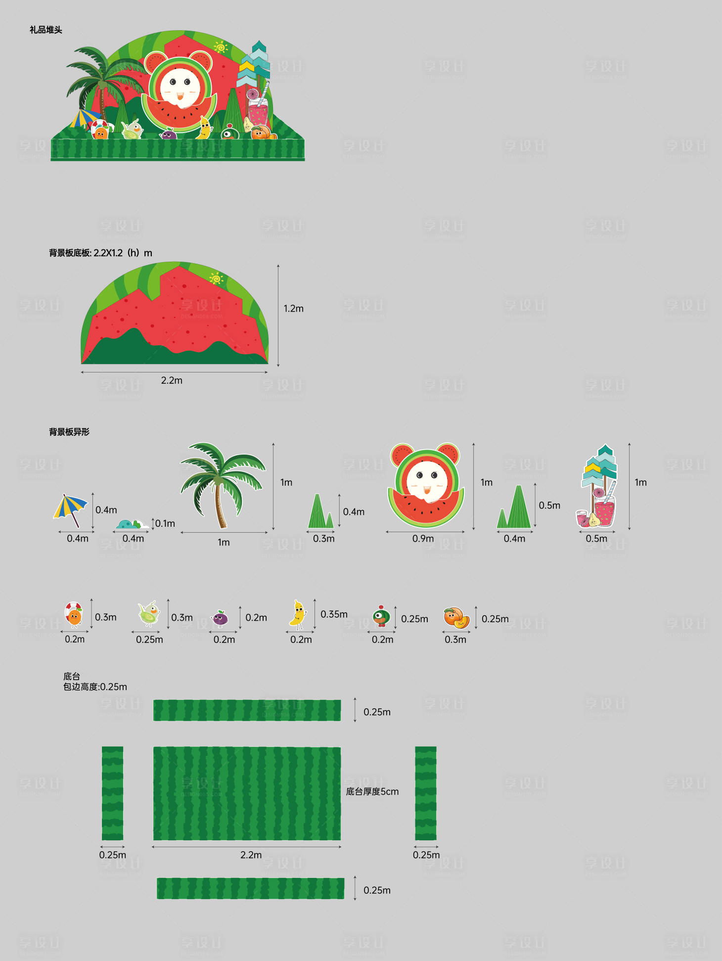 源文件下載【享設(shè)計(jì)】搜索編號(hào)：51720011395682583【水果西瓜美陳堆頭】