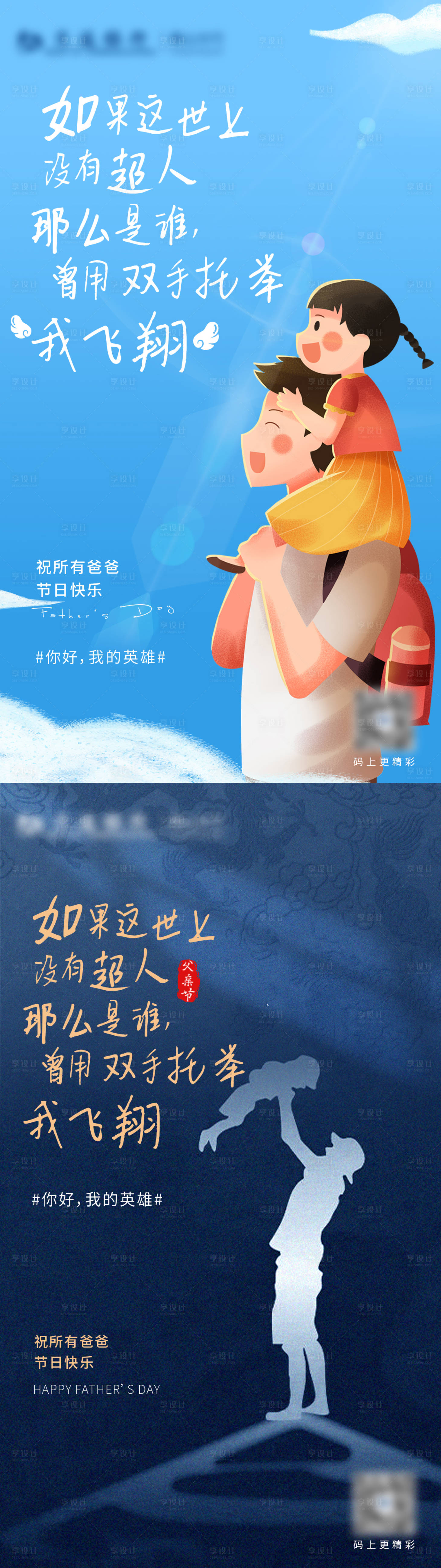 源文件下载【享设计】搜索编号：92990011888627463【高端金融父亲节海报】