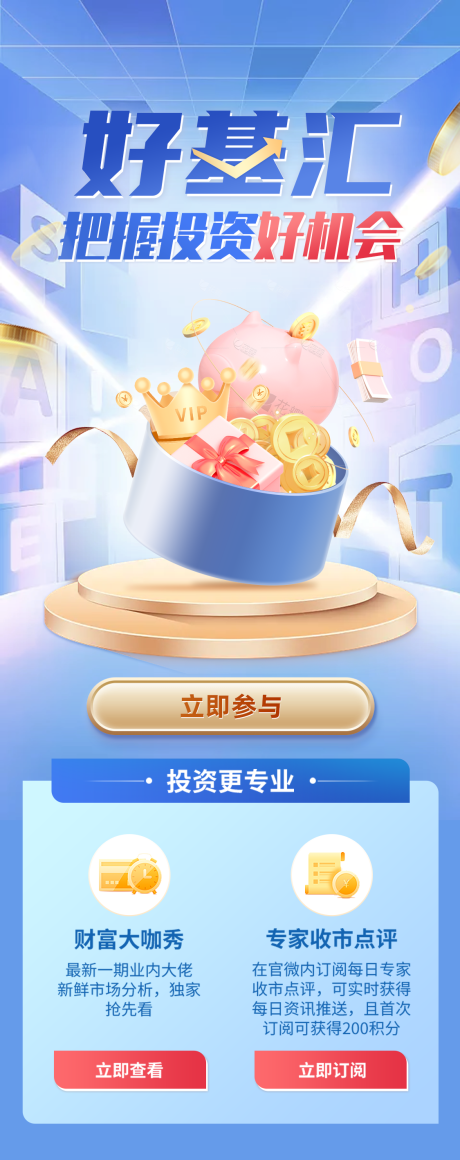 源文件下载【基金投资理财好机会】编号：47390011811768991