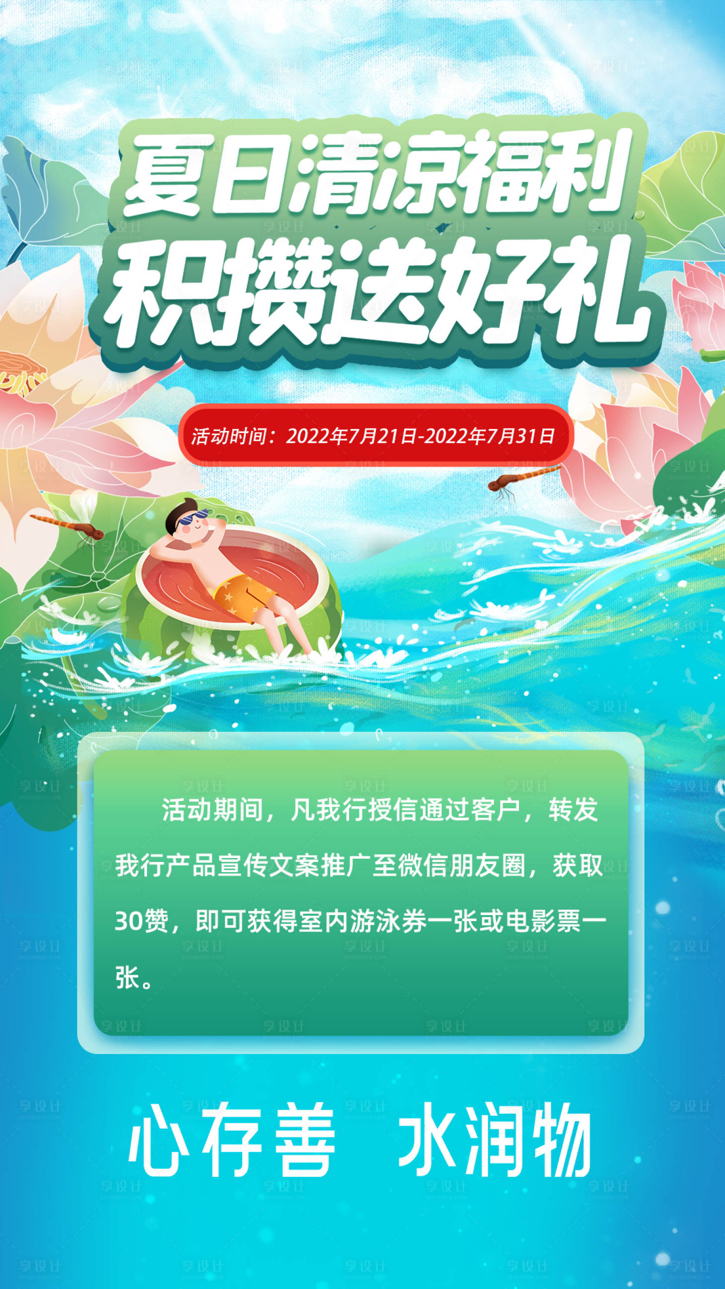 源文件下载【享设计】搜索编号：94370011709141035【夏日好礼海报】