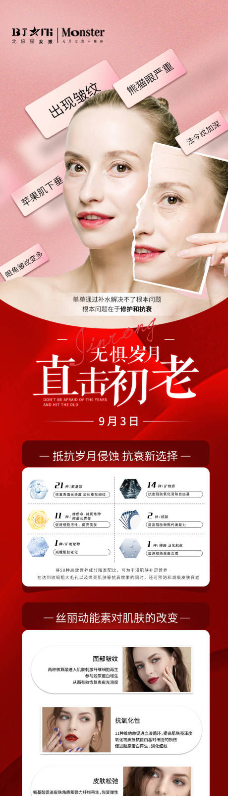 源文件下载【医美整形丝丽抗衰活动专场】编号：49260011965429789