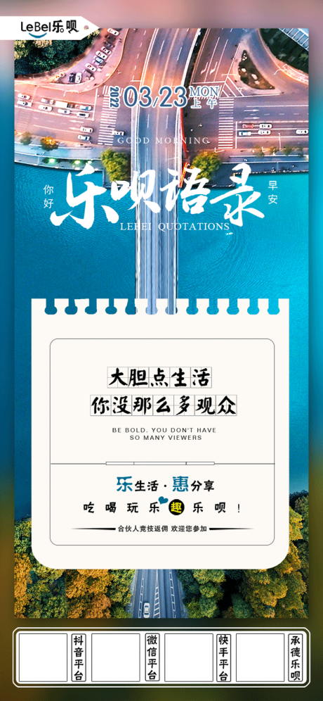源文件下載【吃喝玩樂早安俯視海報】編號：51550011449716232
