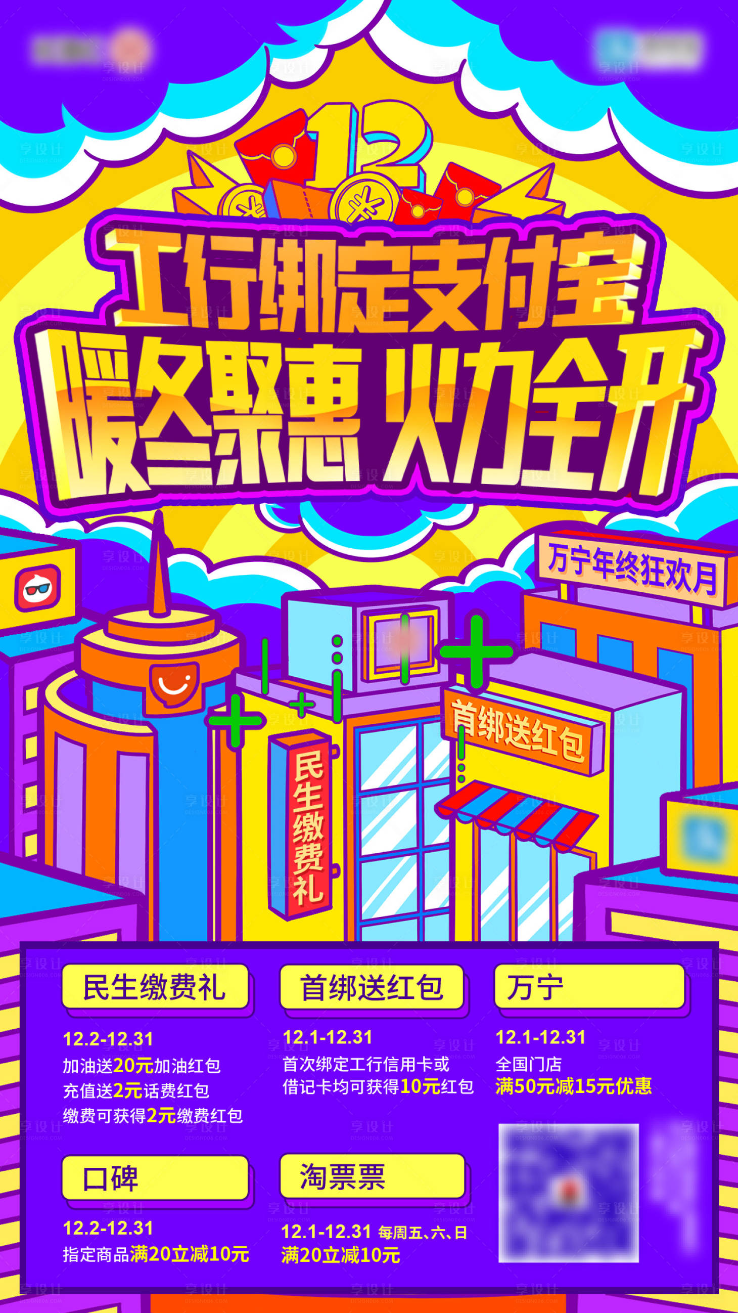 源文件下载【绑卡活动海报】编号：21100011876942495