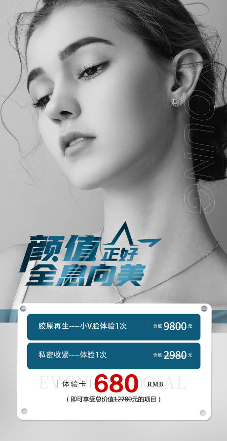 源文件下載【享設計】搜索編號：13520011424592300【醫美促銷卡簡約海報】
