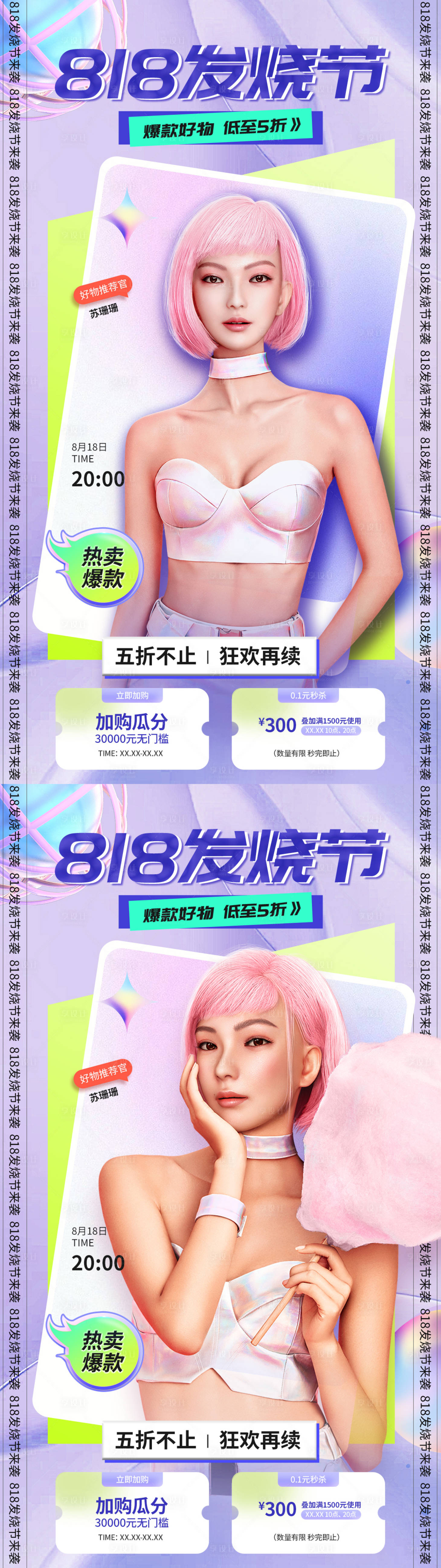 源文件下載【享設(shè)計(jì)】搜索編號(hào)：35310011583027500【醫(yī)美活動(dòng)】