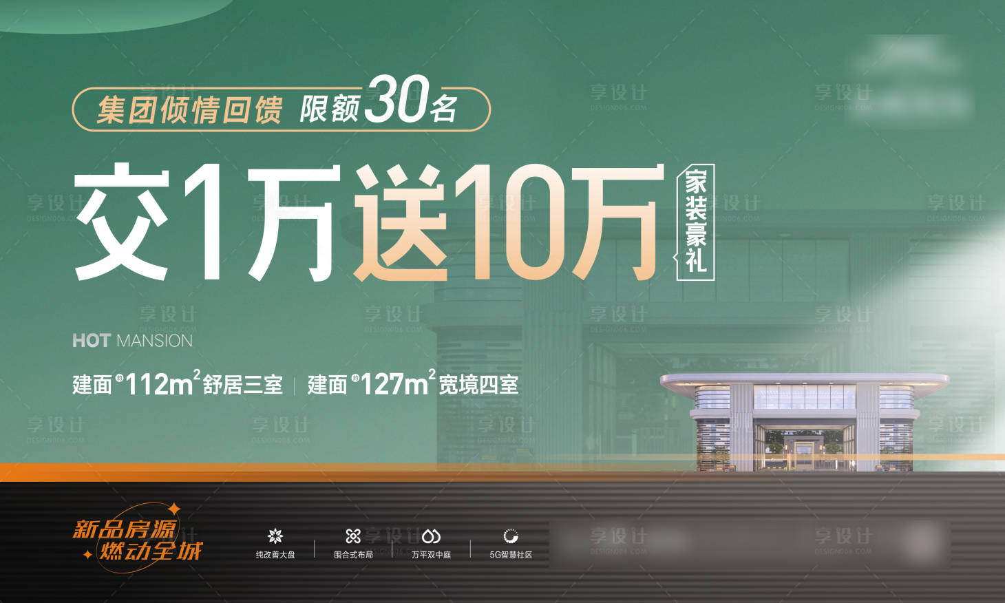源文件下载【地产新品加推广告展板】编号：58790011727512543