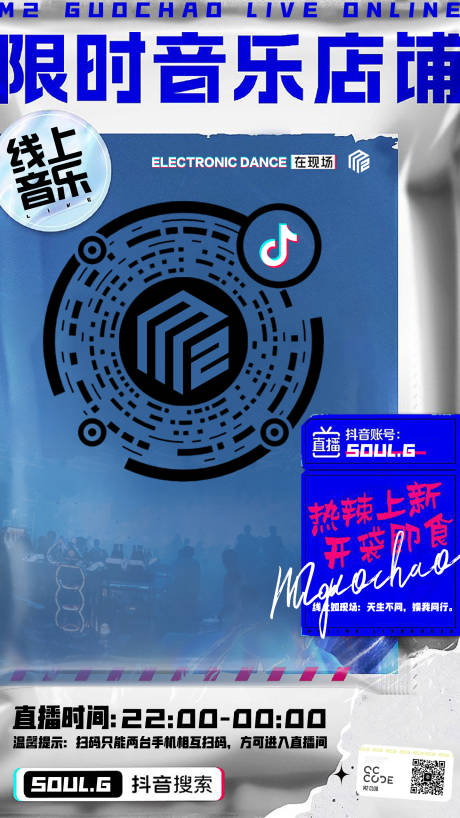 源文件下载【酒吧直播海报】编号：23930011582289085