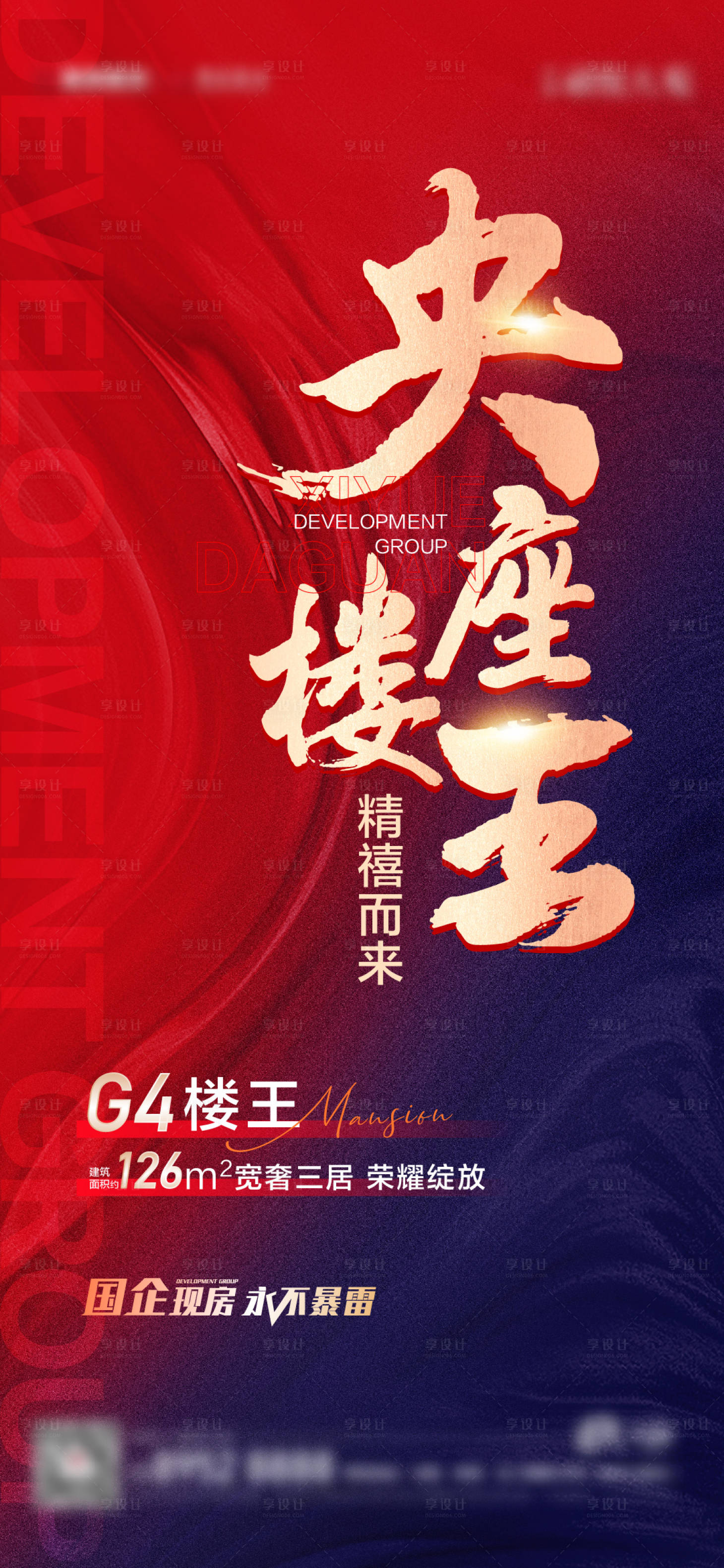 源文件下载【央景楼座加推海报】编号：52930011869207354