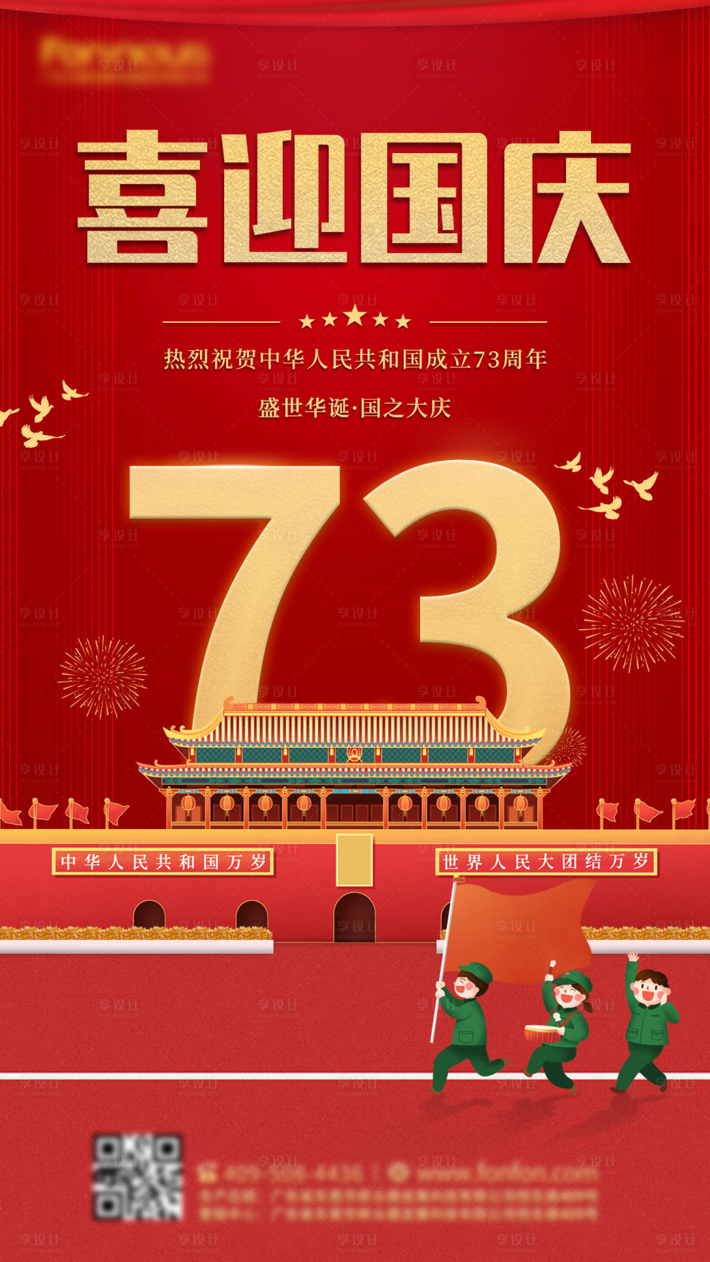 源文件下載【享設(shè)計】搜索編號：89530011542889585【公司國慶宣傳海報】